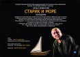 17 Старик и море. Россия, Улан-Удэ
