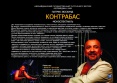 11 Контрабас. Азербайджан