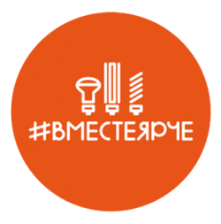 ВСЕРОССИЙСКИЙ ФЕСТИВАЛЬ ЭНЕРГОСБЕРЕЖЕНИЯ
