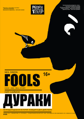ДУРАКИ ДУРАКИ