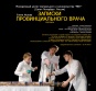 23_Записки провинциального врача