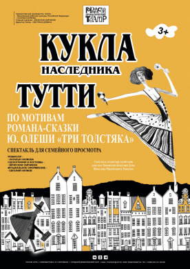 КУКЛА НАСЛЕДНИКА ТУТТИ КУКЛА НАСЛЕДНИКА ТУТТИ