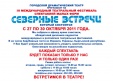 Открытка "Северные встречи" 2011_внутренняя
