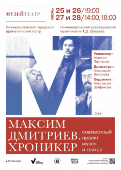 Проект МузейТеатр