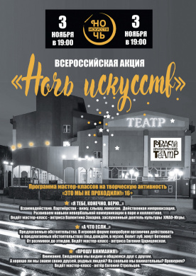 ВСЕРОССИЙСКАЯ АКЦИЯ "НОЧЬ ИСКУССТВ" МАСТЕР-КЛАССЫ «ЭТО МЫ НЕ ПРОХОДИЛИ!» 