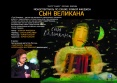 23 Сын великана. Россия, Москва