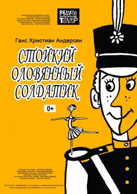 СТОЙКИЙ ОЛОВЯННЫЙ СОЛДАТИК СТОЙКИЙ ОЛОВЯННЫЙ СОЛДАТИК