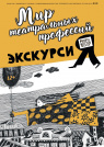 ЭКСКУРСИЯ "МИР ТЕАТРАЛЬНЫХ ПРОФЕССИЙ" ЭКСКУРСИЯ "МИР ТЕАТРАЛЬНЫХ ПРОФЕССИЙ"