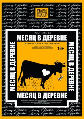 МЕСЯЦ В ДЕРЕВНЕ