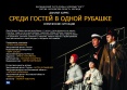 30 Среди гостей в одной рубашке. Россия, Мытищи