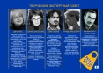 03 Творческий экспертный совет