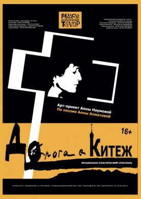 ДОРОГА В КИТЕЖ ДОРОГА В КИТЕЖ