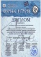 04 Диплом лауреата спектакль "Посадить дерево"