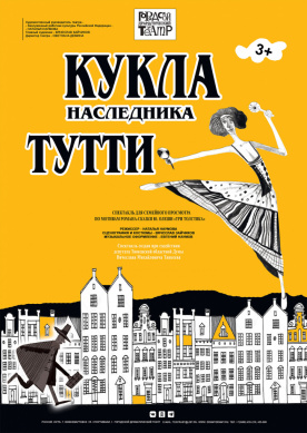 Фестиваль искусств, труда и спорта «Самотлорские ночи» КУКЛА НАСЛЕДНИКА ТУТТИ Фестиваль искусств, труда и спорта «Самотлорские ночи» КУКЛА НАСЛЕДНИКА ТУТТИ