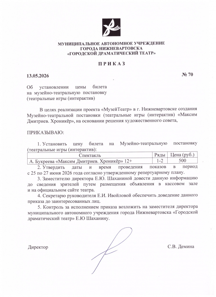 Приказ на билет Максим Дмитриев. Хроникер.jpg