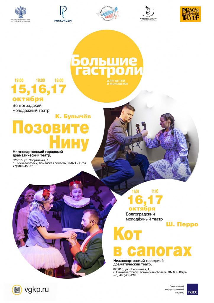 Афиша Общая. Большие гастроли. Волгоград.jpg Афиша Общая. Большие гастроли. Волгоград.jpg