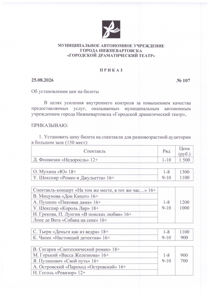 Приказ об установлении цен_page-0001.jpg Приказ об установлении цен_page-0001.jpg