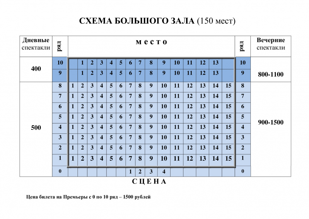 Схема-большого-зала-_31-театральный-сезон_.jpg