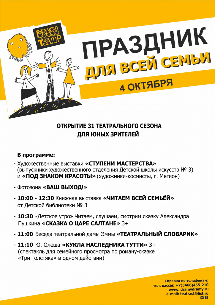 Открытие 31 сезона Дети (2).jpg