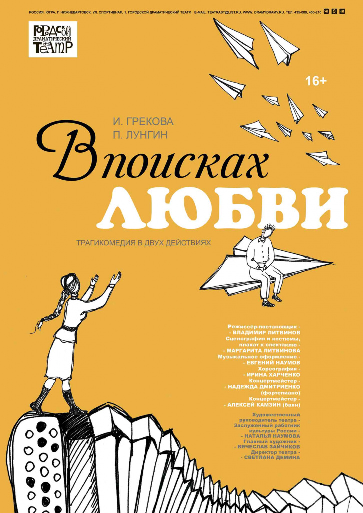 Афиша В ПОИСКАХ ЛЮБВИ.jpg