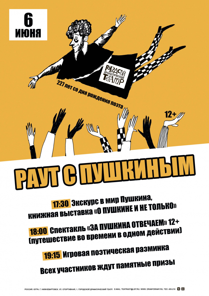 Афиша РАУТ С ПУШКИНЫМ.jpg