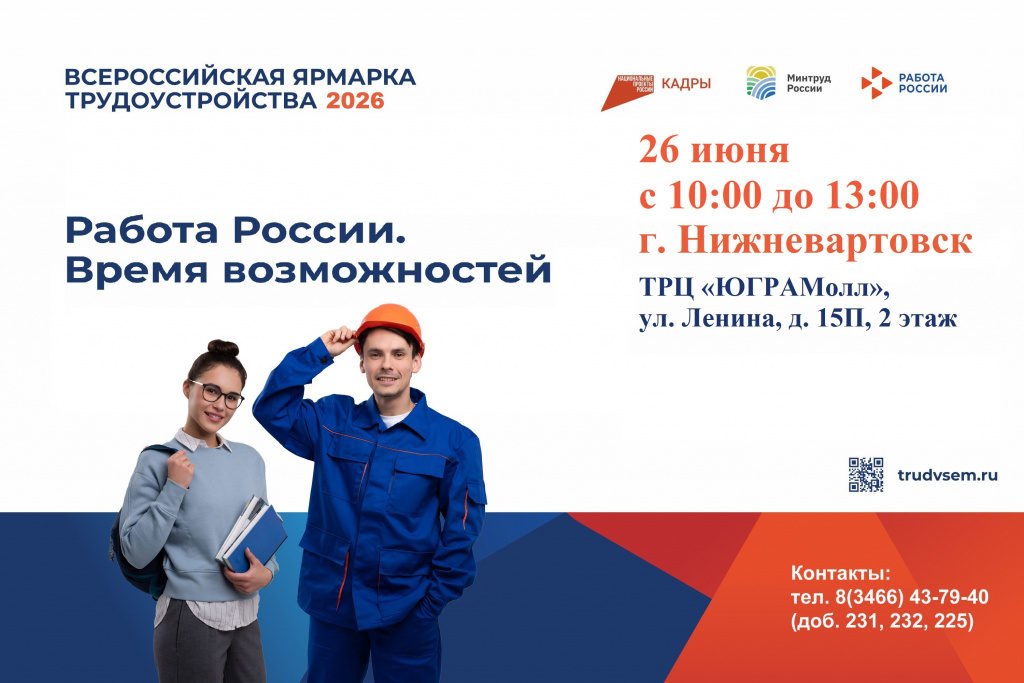 анонс ярмарки вакансий_2 (1).jpg