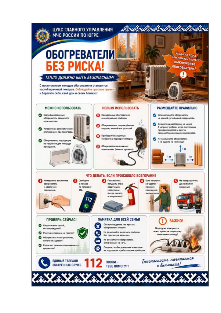 EDS_О принятии мер по пожарной, транспортной и иной безопасности (1) (2)_page-0001.jpg