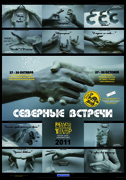 Severnye_vstrechi_2011_misc.jpg