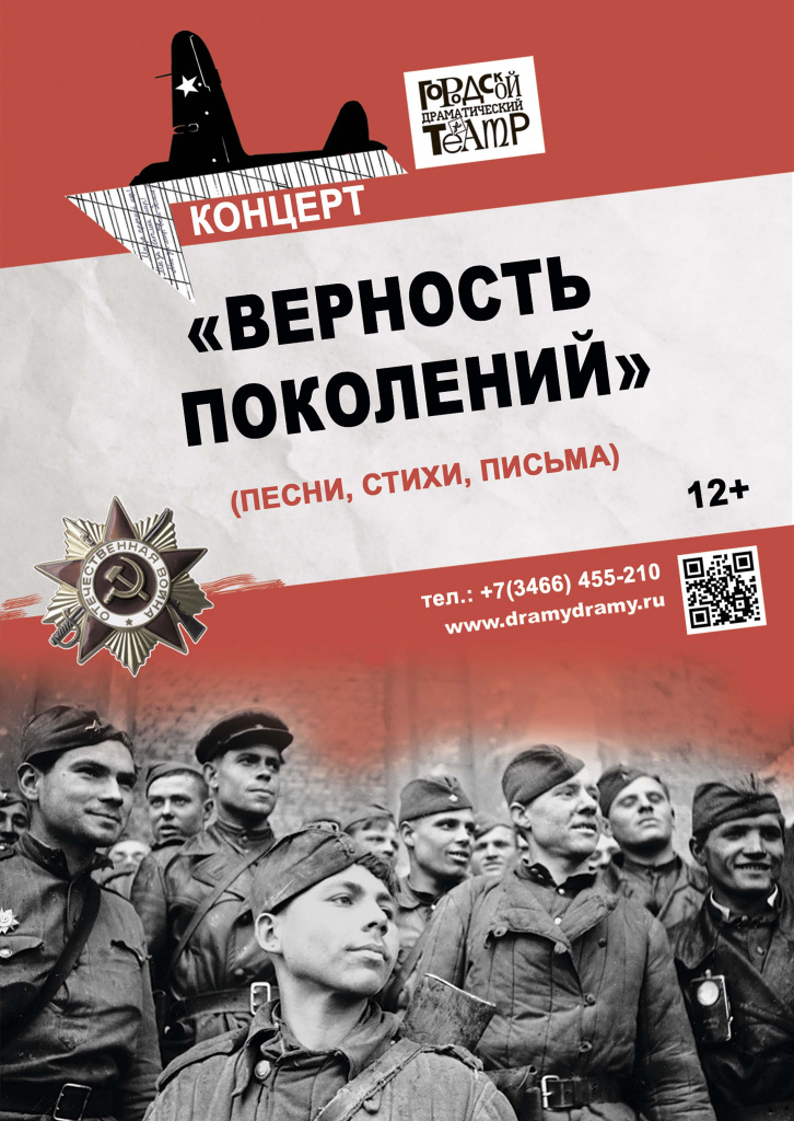 Верность поколений к 81 годовщине Победы.jpg