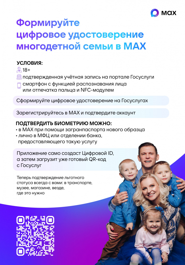 Цифровое удостоверение многодетной семьи MAX_page-0001.jpg