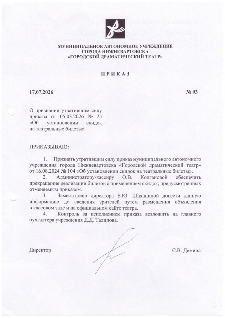 приказ об отмене скидок.jpg приказ об отмене скидок.jpg